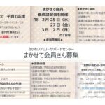 受講生募集！　ファミリーサポートセンターまかせて会員養成研修